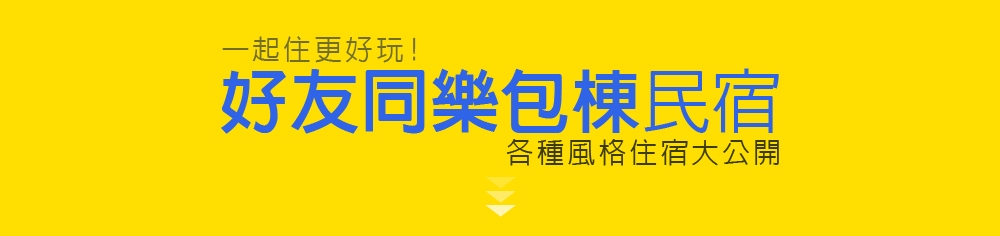 小琉球包棟民宿