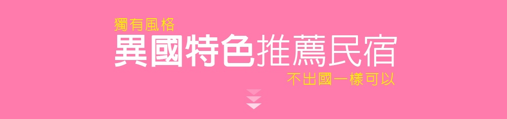 小琉球特色民宿